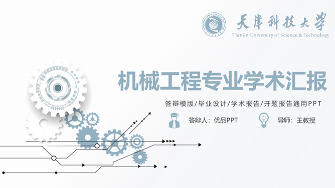 机械工程专业论文答辩PPT模板-大怪兽分享