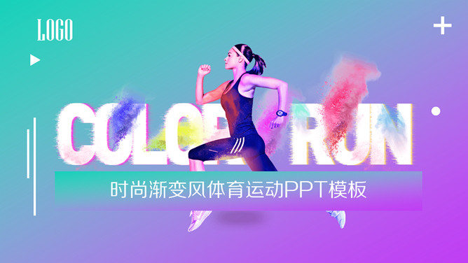 时尚渐变风体育运动PPT模板-大怪兽分享