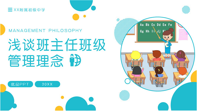浅谈班主任班级管理理念PPT模板-大怪兽分享