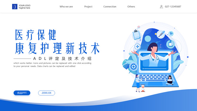 医疗保健康复护理新技术PPT模板-大怪兽分享