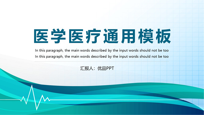 简约医疗医学通用PPT模板-大怪兽分享