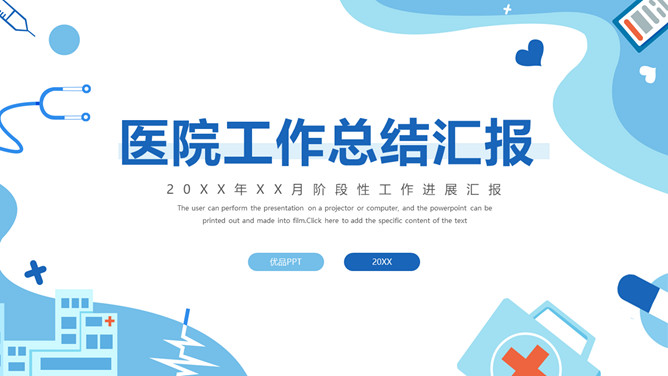 医院年终工作总结PPT模板-大怪兽分享