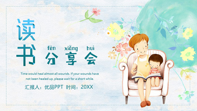 亲子儿童读书分享会PPT模板-大怪兽分享