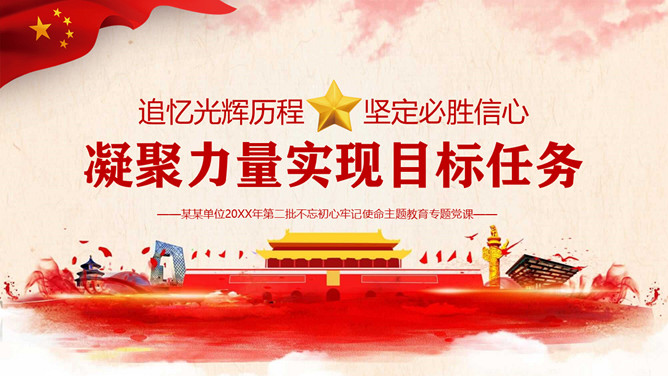 凝聚力量实现目标任务PPT模板-大怪兽分享