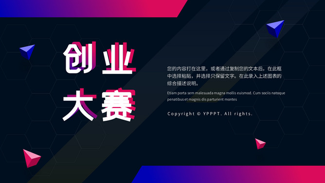 创业大赛活动策划方案PPT模板-大怪兽分享