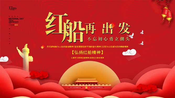 不忘初心弘扬红船精神PPT模板-大怪兽分享