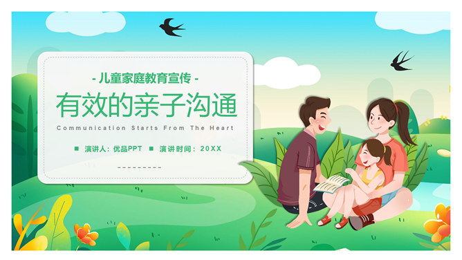 有效亲子沟通技巧PPT模板-大怪兽分享