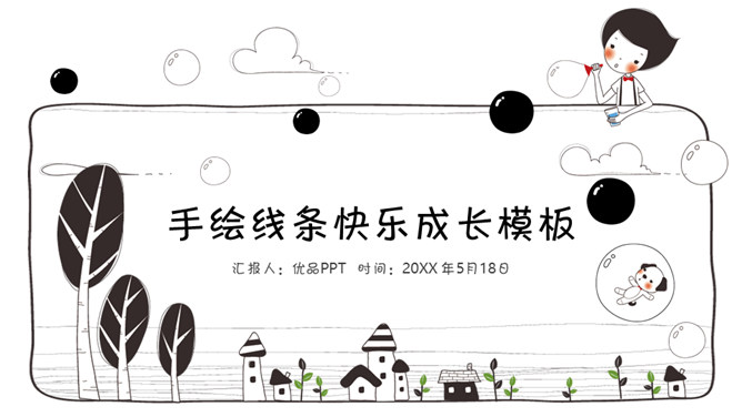 插画风手绘线条卡通PPT模板-大怪兽分享