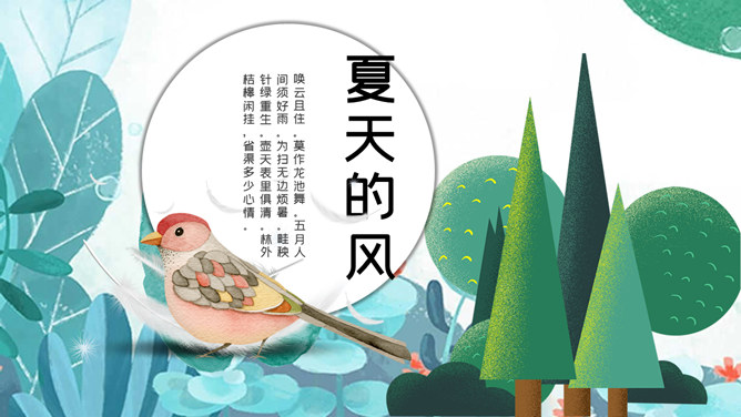 插画风夏天植物小鸟PPT模板-大怪兽分享