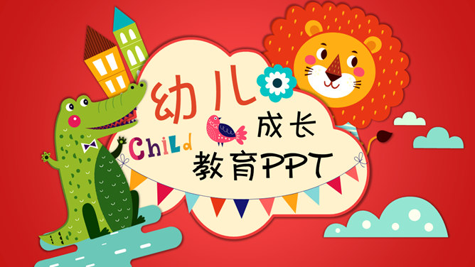 幼儿园卡通小动物PPT模板-大怪兽分享