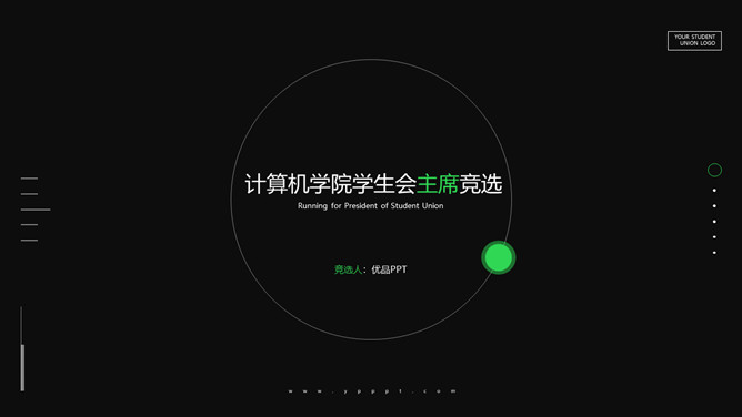 极简学生会竞选自我介绍PPT模板-大怪兽分享