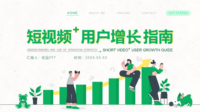 短视频自媒体运营指南PPT模板-大怪兽分享
