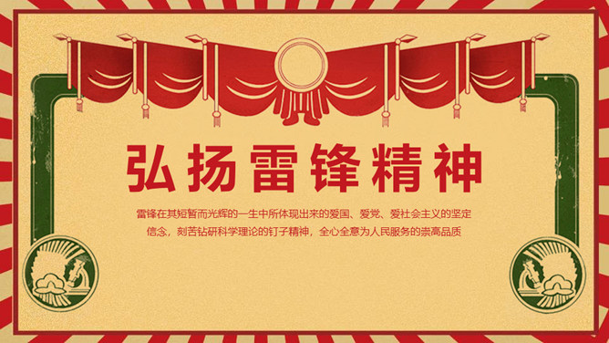 怀旧奖状弘扬雷锋精神PPT模板-大怪兽分享