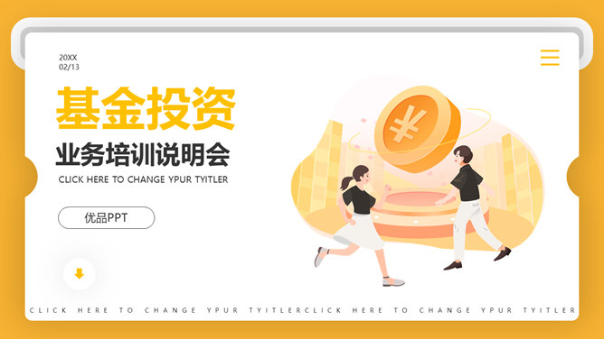 基金股票投资理财PPT模板-大怪兽分享