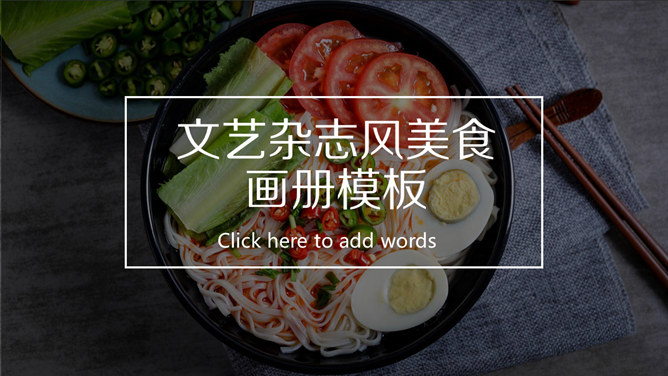 杂志风画册美食介绍PPT模板-大怪兽分享