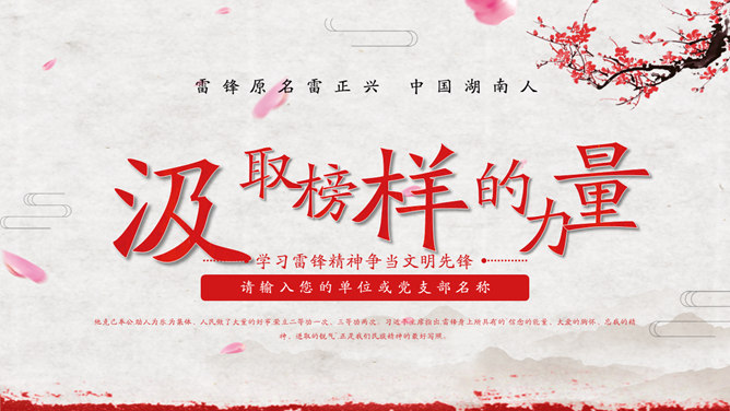 学习雷锋精神争当文明先锋PPT模板-大怪兽分享