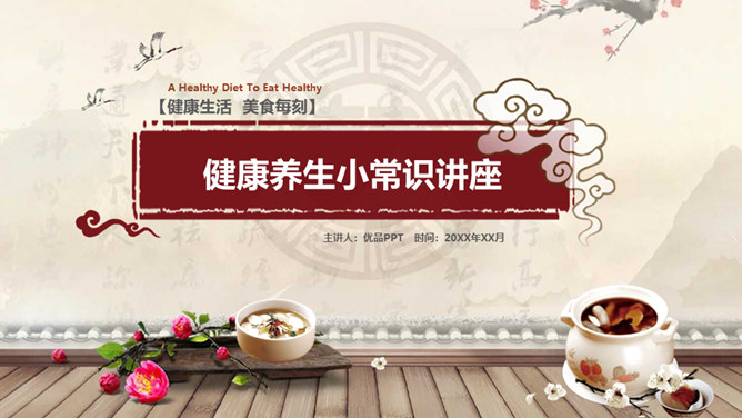 食疗健康养生知识PPT模板-大怪兽分享