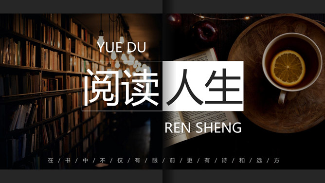 书籍读书阅读分享PPT模板-大怪兽分享