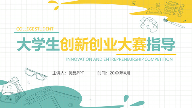 大学生创业大赛指导PPT模板-大怪兽分享