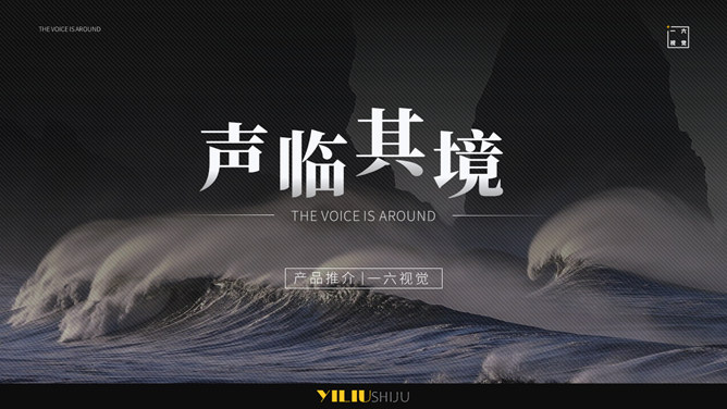 高端大气产品介绍推广PPT模板-大怪兽分享