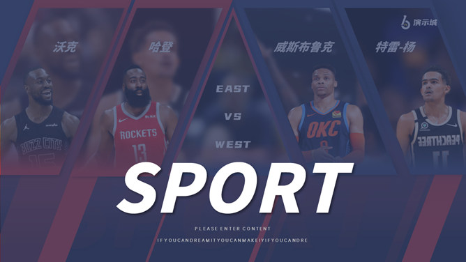 NBA篮球明星介绍PPT模板-大怪兽分享