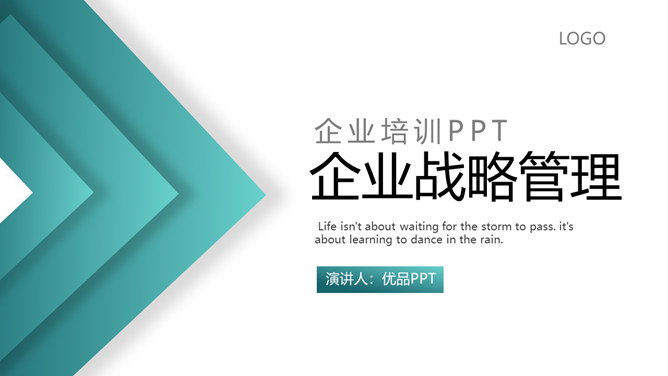 企业战略管理培训PPT模板-大怪兽分享