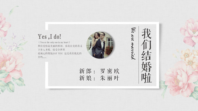 我们结婚啦婚礼相册PPT模板-大怪兽分享