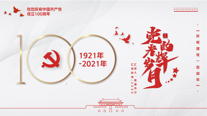 建党百年党史知识学习要点PPT模板-大怪兽分享