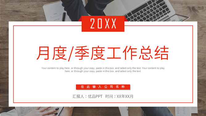 红色月度季度工作总结汇报PPT模板-大怪兽分享