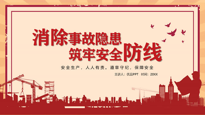 安全生产月活动培训PPT模板-大怪兽分享