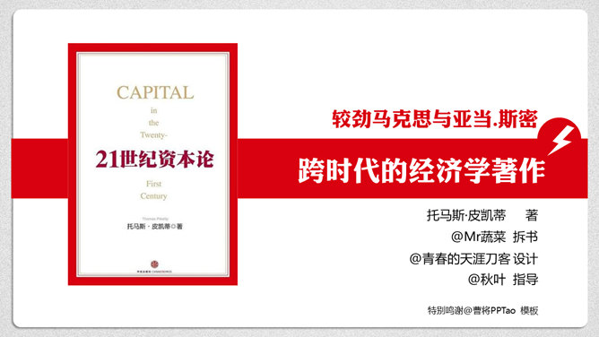 《21世纪资本论》PPT读书笔记-大怪兽分享