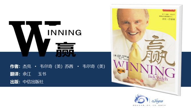 《赢》PPT读书笔记-大怪兽分享