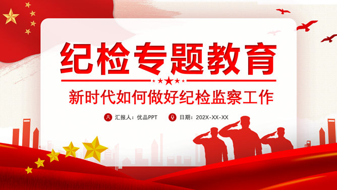 如何做好纪检监察工作PPT模板-大怪兽分享