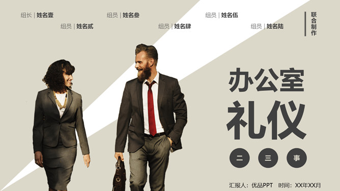 办公室礼仪培训PPT课件模板-大怪兽分享