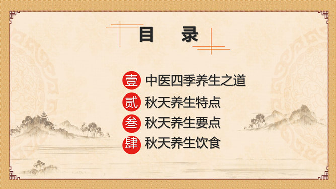 图片[2]-中医养生知识讲座PPT模板-大怪兽分享