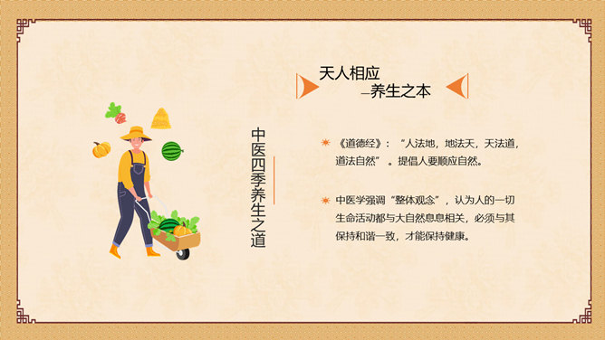 图片[4]-中医养生知识讲座PPT模板-大怪兽分享