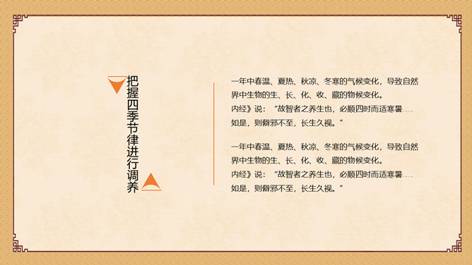图片[5]-中医养生知识讲座PPT模板-大怪兽分享