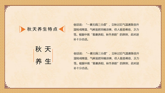 图片[7]-中医养生知识讲座PPT模板-大怪兽分享
