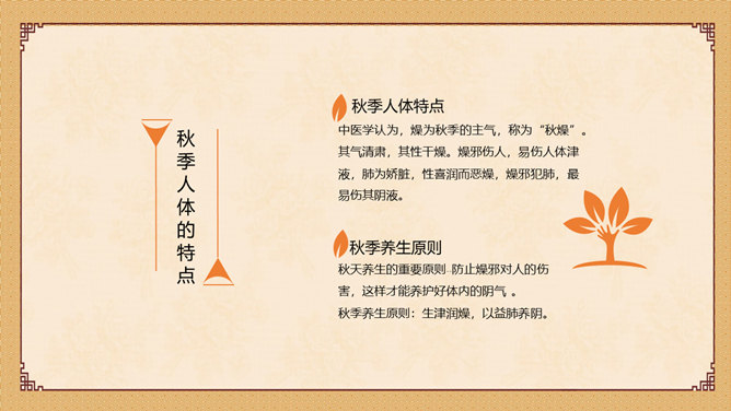 图片[8]-中医养生知识讲座PPT模板-大怪兽分享