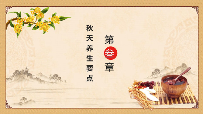图片[10]-中医养生知识讲座PPT模板-大怪兽分享