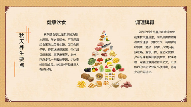 图片[11]-中医养生知识讲座PPT模板-大怪兽分享