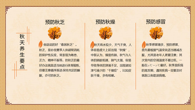 图片[12]-中医养生知识讲座PPT模板-大怪兽分享