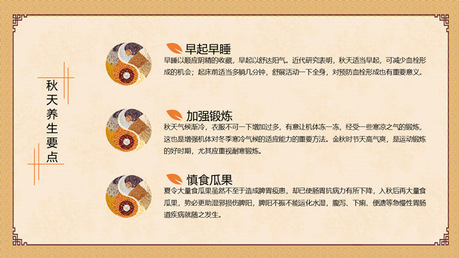 图片[13]-中医养生知识讲座PPT模板-大怪兽分享