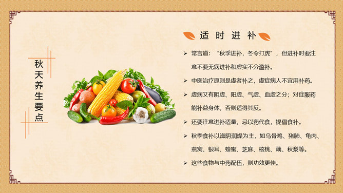 图片[14]-中医养生知识讲座PPT模板-大怪兽分享