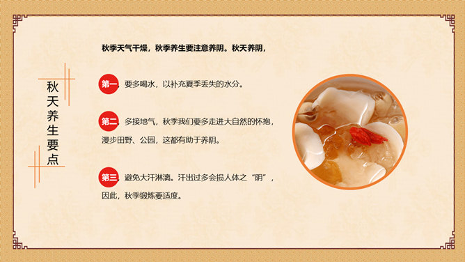 图片[15]-中医养生知识讲座PPT模板-大怪兽分享