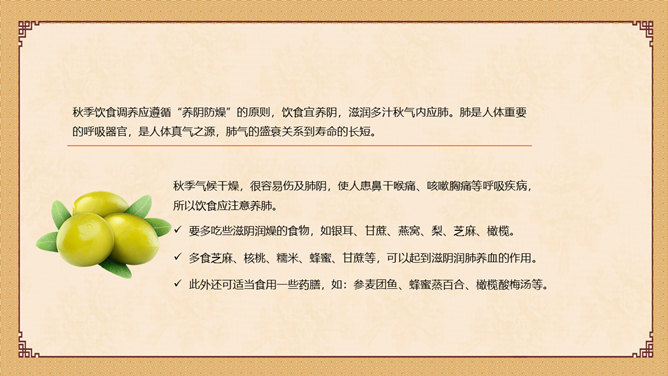 图片[16]-中医养生知识讲座PPT模板-大怪兽分享