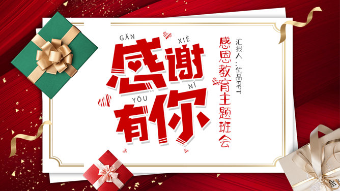 感恩教育主题班会PPT模板-大怪兽分享