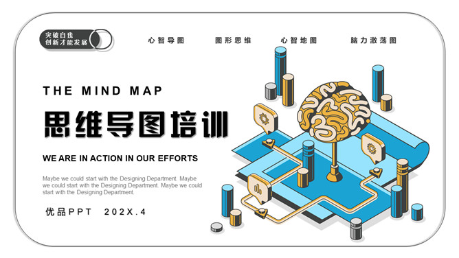 思维导图画法培训PPT模板-大怪兽分享