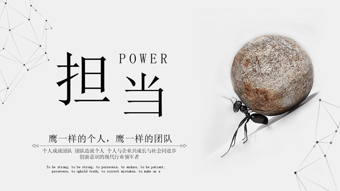 责任心勇于担当培训PPT模板-大怪兽分享