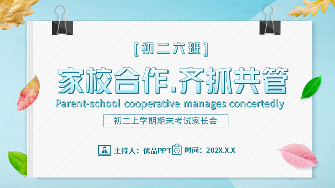 初中期末家长会PPT模板-大怪兽分享